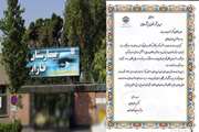 تقدیر از بیمارستان فارابی به عنوان مرکز نمونه طرف قرارداد اداره کل درمان تهران سازمان تامین اجتماعی